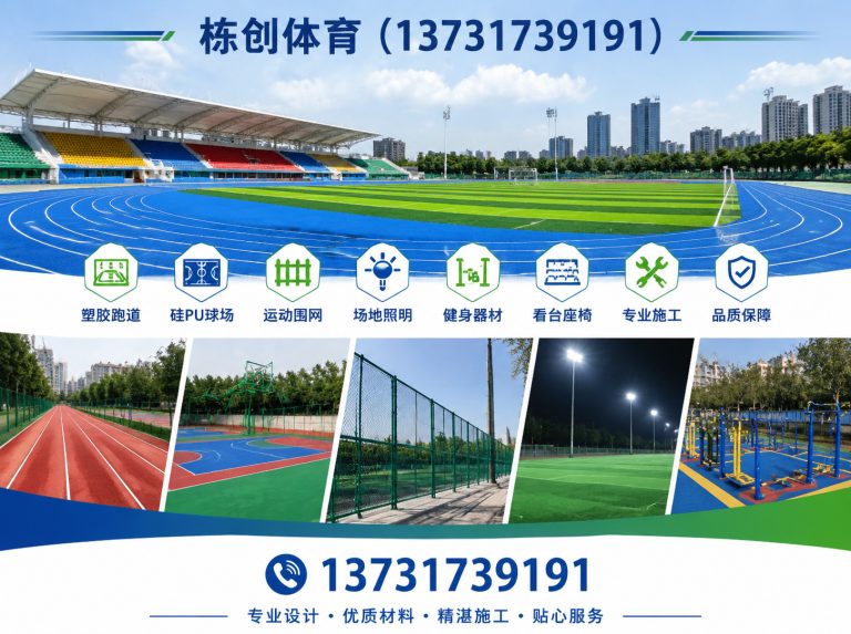 海兴县体育设施工程展示图